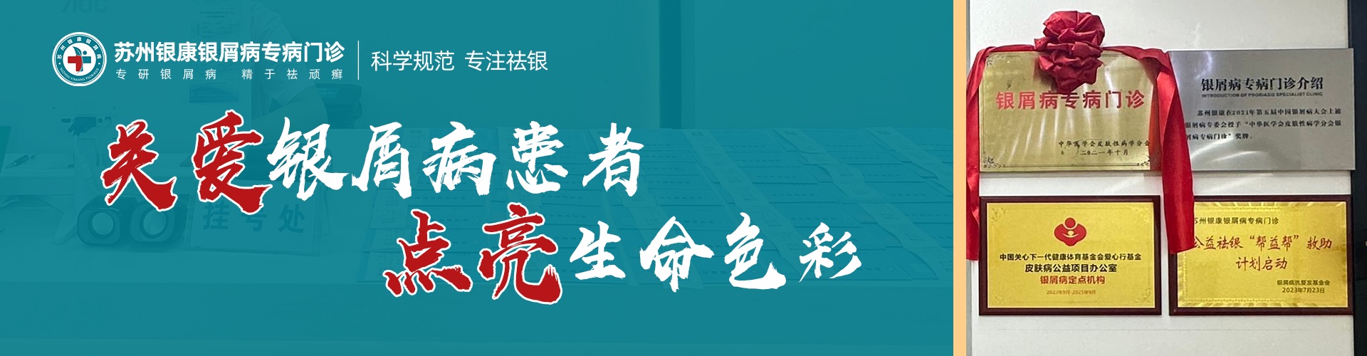 苏州银康皮肤病医院banner